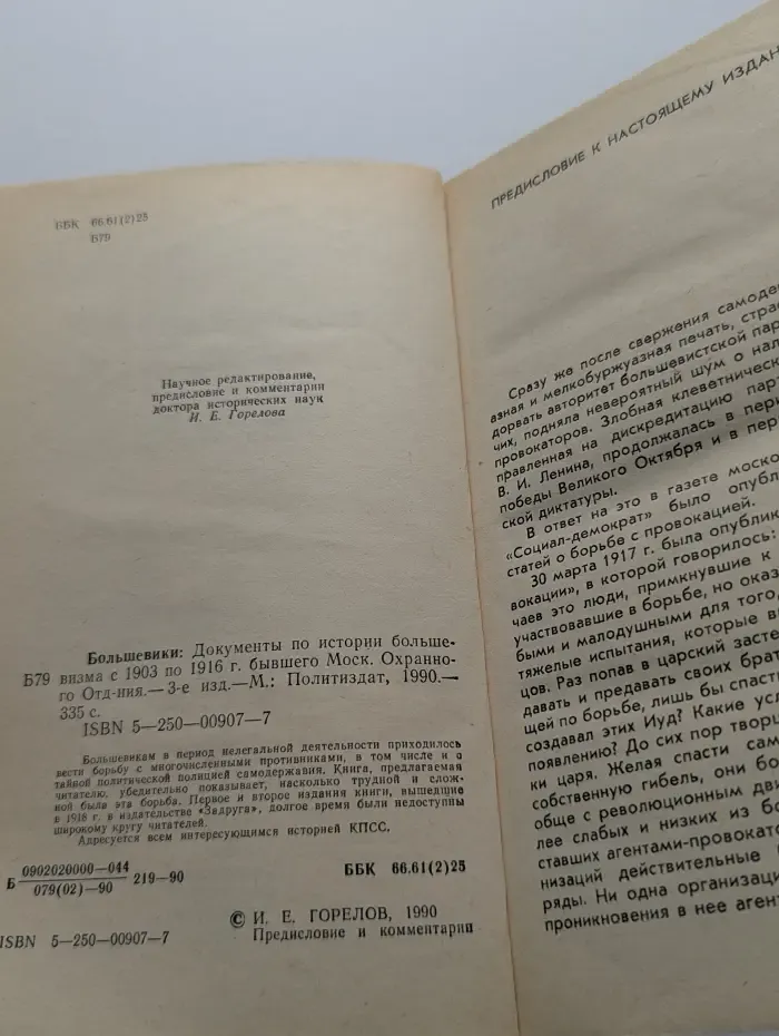 Большевики. Документы по истории большевизма