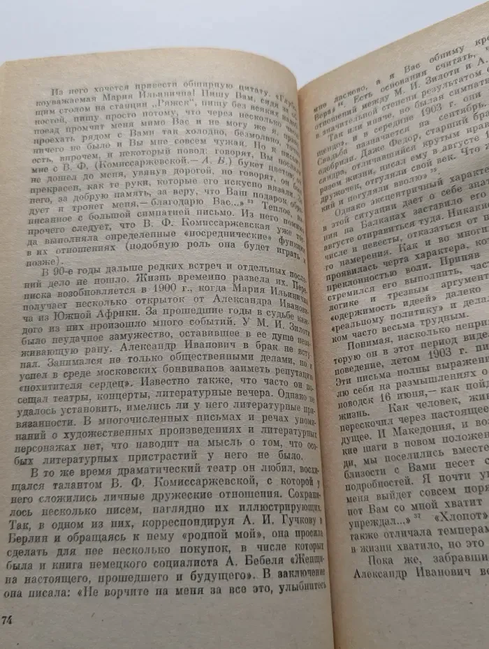 Страницы истории нашей родины. Исторические силуэты