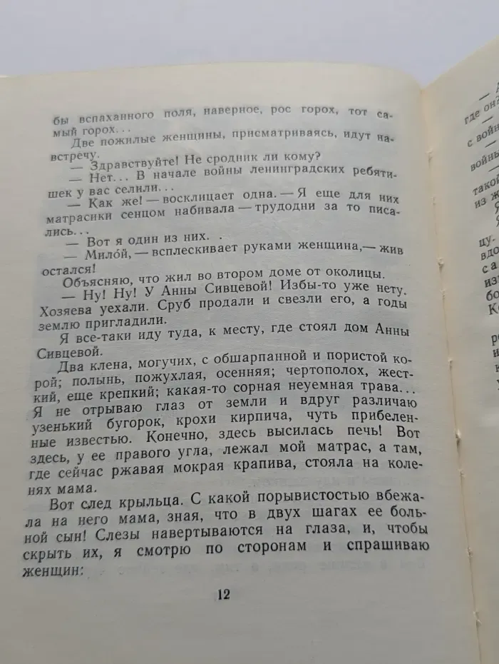 Опасная сторона