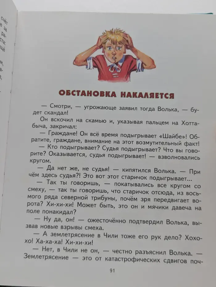 Старик Хоттабыч