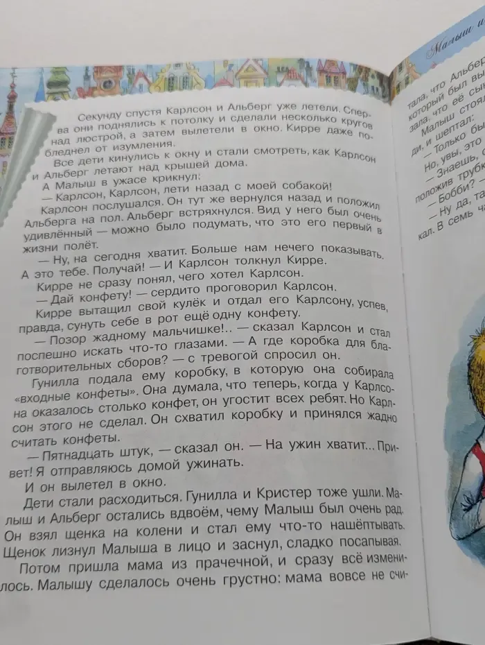 Лучшие сказки Астрид Линдгрен