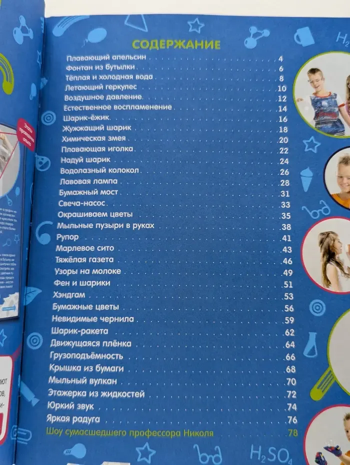 Азбука экспериментов профессора Николя