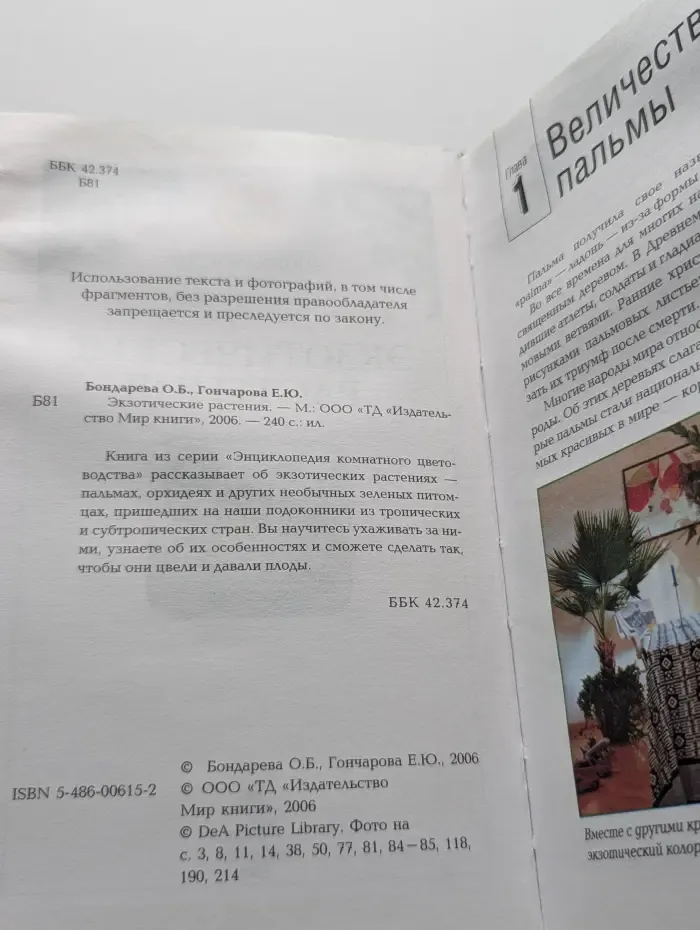 Энциклопедия комнатного цветоводства. Экзотические растения