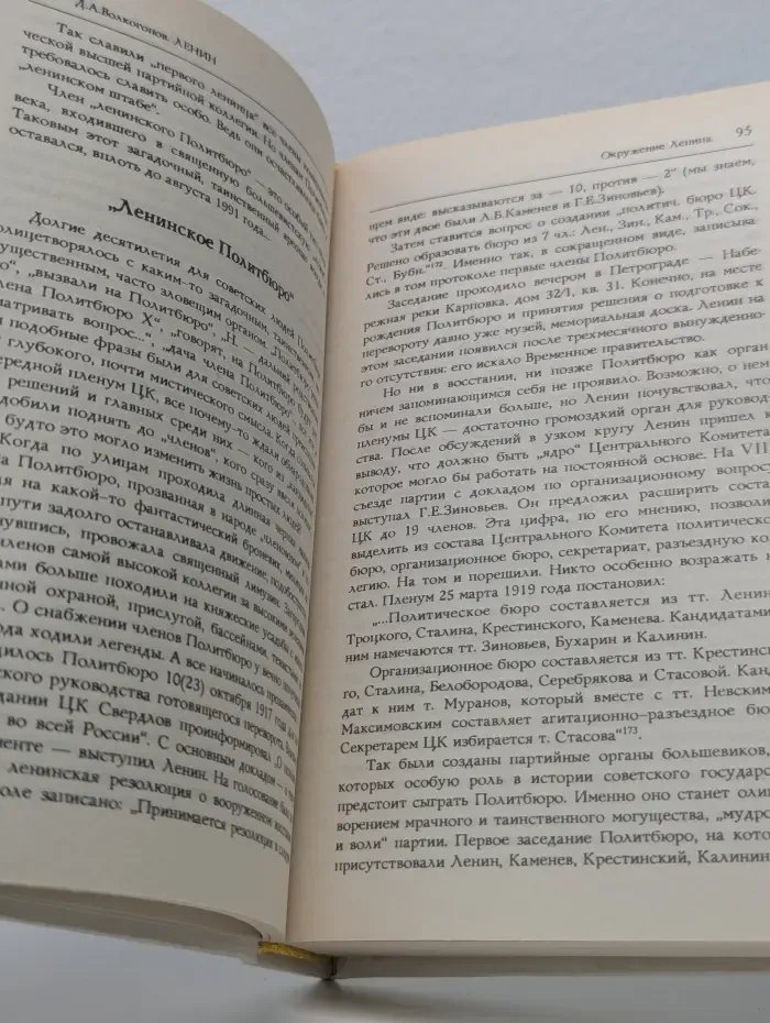 Ленин. Политический портрет. В 2 книгах. Книга 2