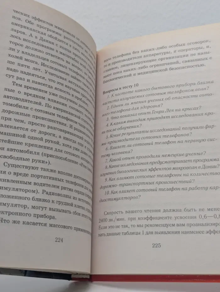 Самоучитель. Как научиться быстро читать