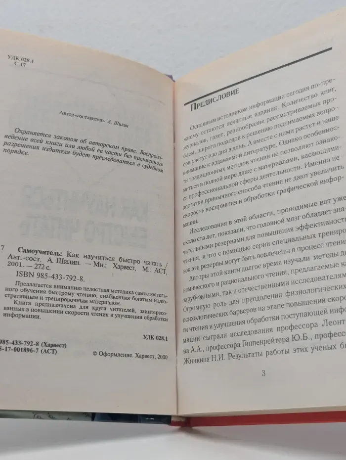 Самоучитель. Как научиться быстро читать
