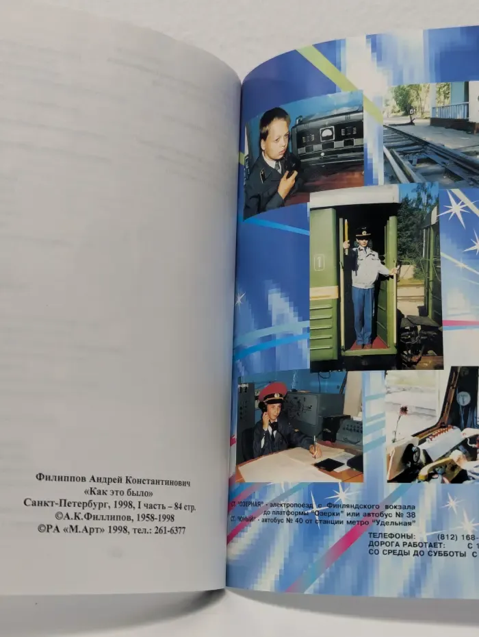 Как это было. История Малой Октябрьской (детской) железной дороги