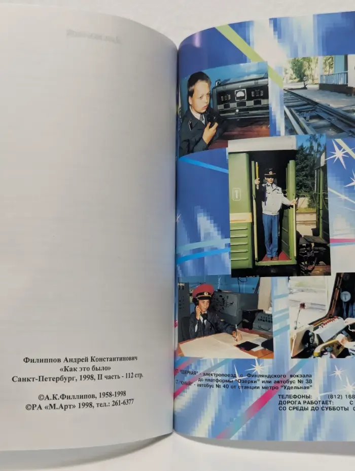 Малая Октябрьская железная дорога