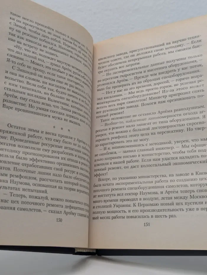Вертикаль жизни. Книга 2. Несбывшиеся надежды