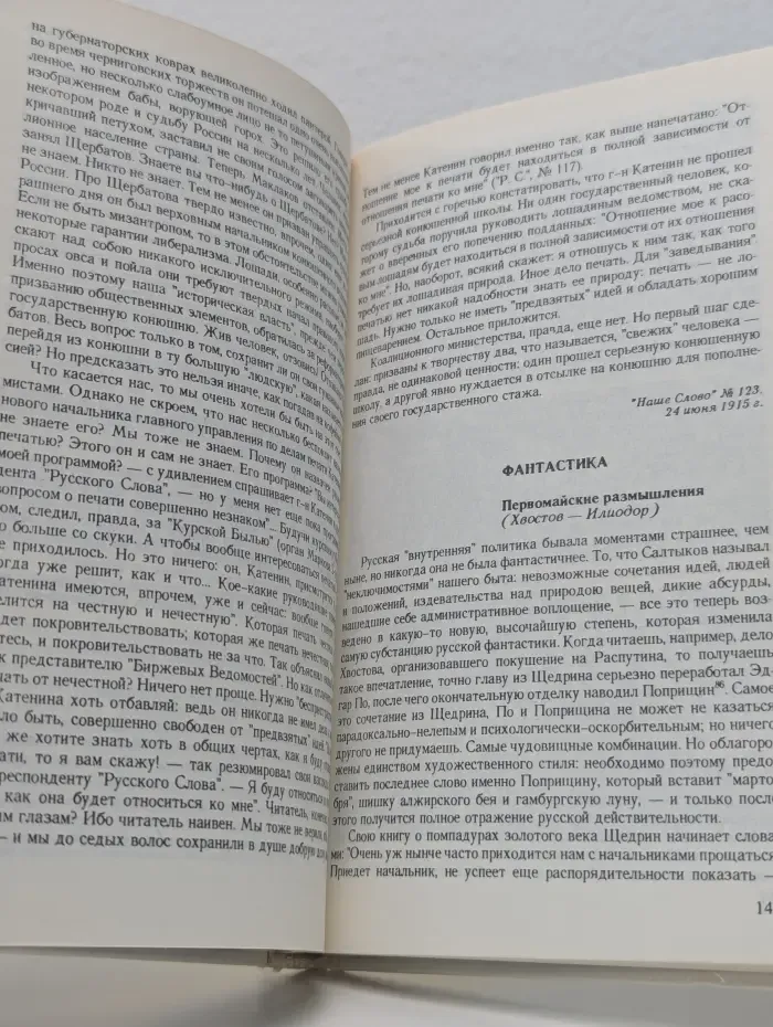 Политические силуэты