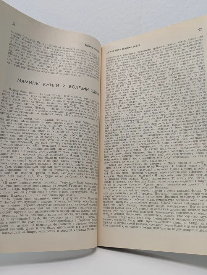 Знамя. Выпуск № 11/1989