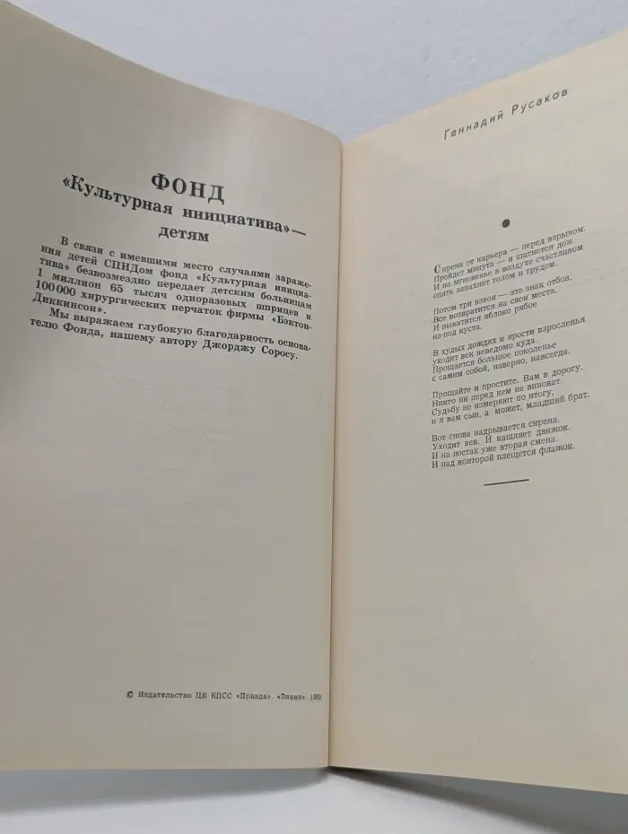 Знамя. Выпуск № 11/1989
