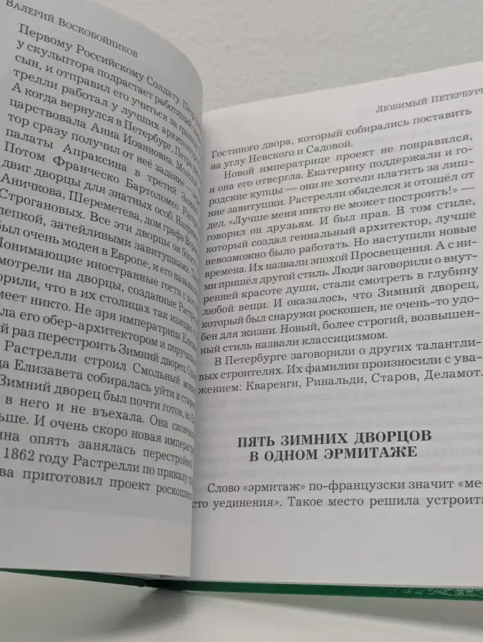 Библиотека российского школьника. Любимый Петербург. История Санкт-Петербурга в рассказах и стихах