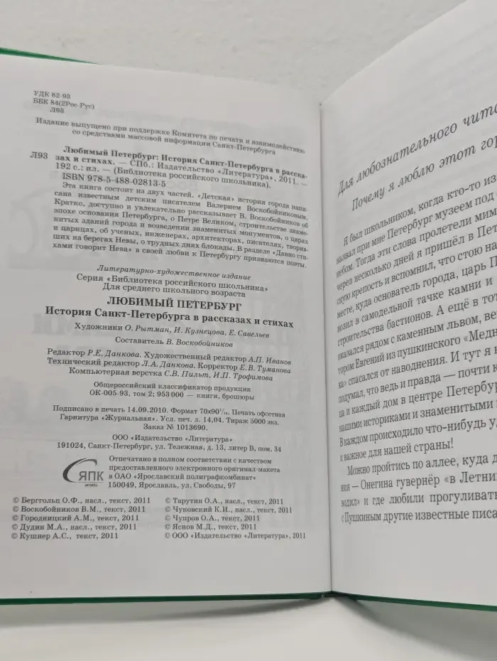 Библиотека российского школьника. Любимый Петербург. История Санкт-Петербурга в рассказах и стихах