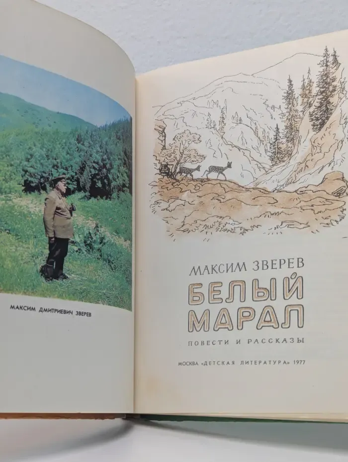 Белый марал. Повести и рассказы