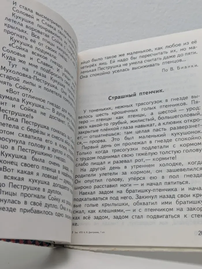 Естествознание. 1 класс