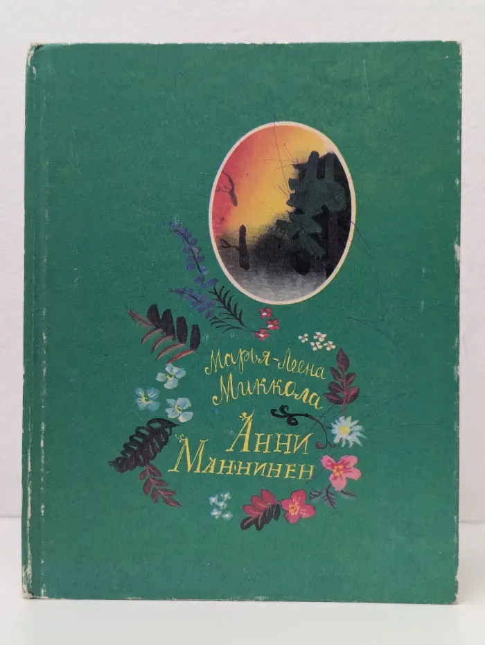 Анни Маннинен