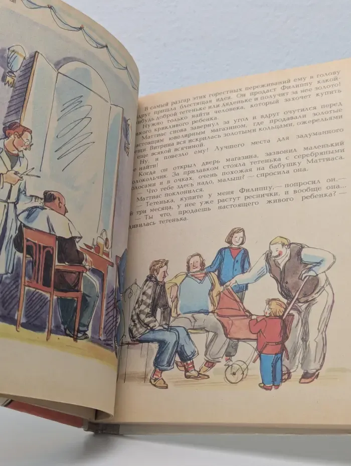 Маттиас и его друзья