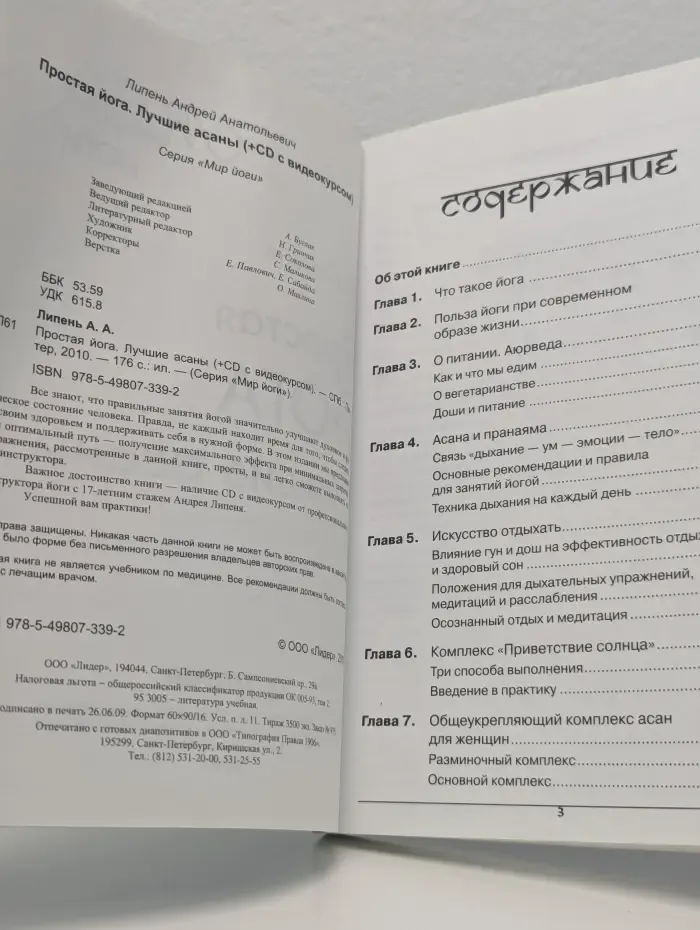 Мир йоги. Простая йога. Лучшие асаны
