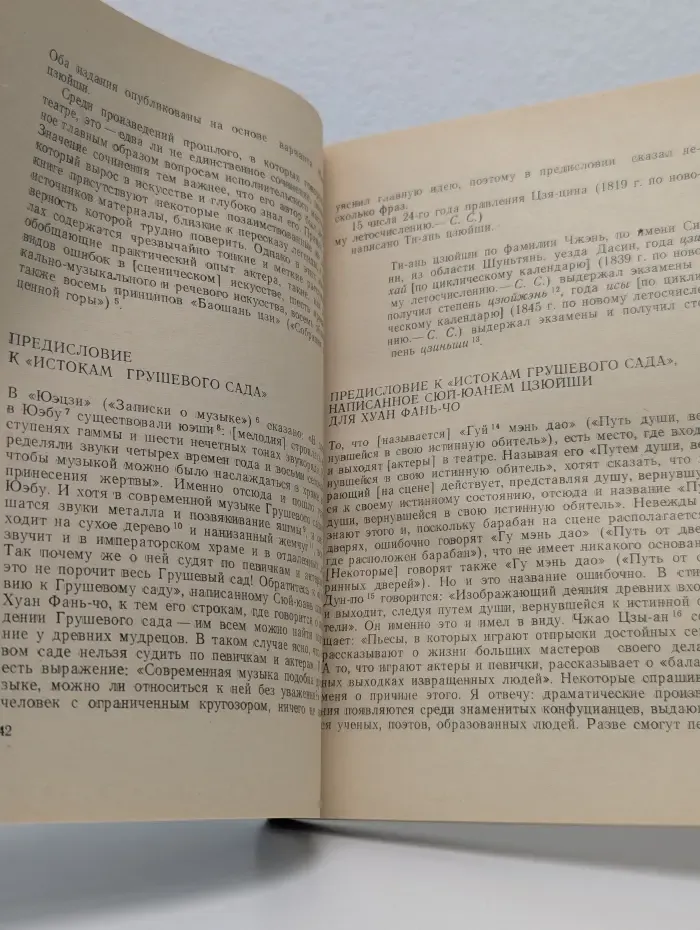 "Зеркало Просветленного духа" Хуан Фань-чо и эстетика китайского классического театра