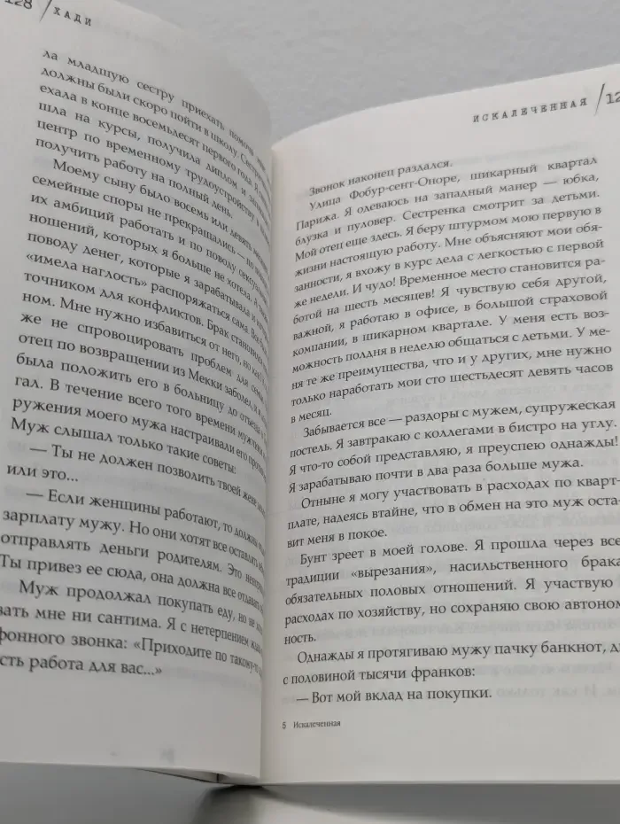 Искалеченная