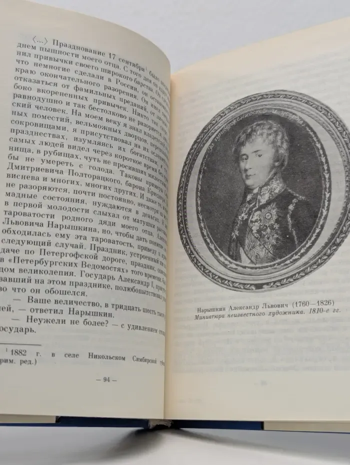 Петербургские страницы воспоминаний графа В. А. Соллогуба. С портретами его современников