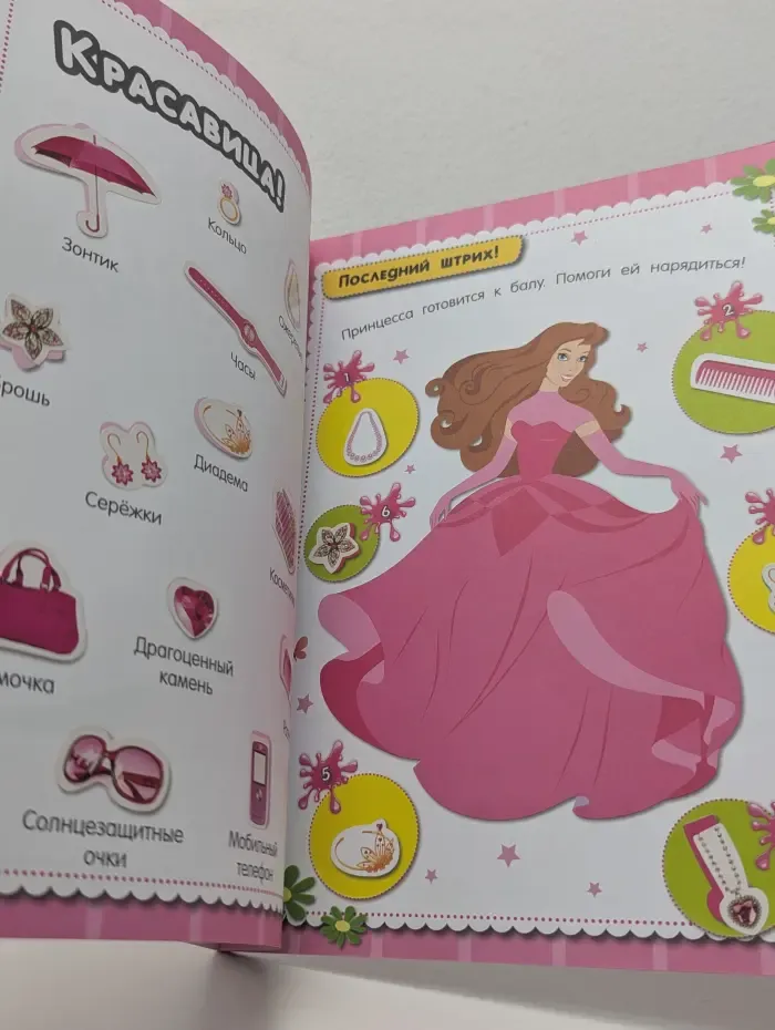 Розовые штучки. Радости и сладости с наклейками