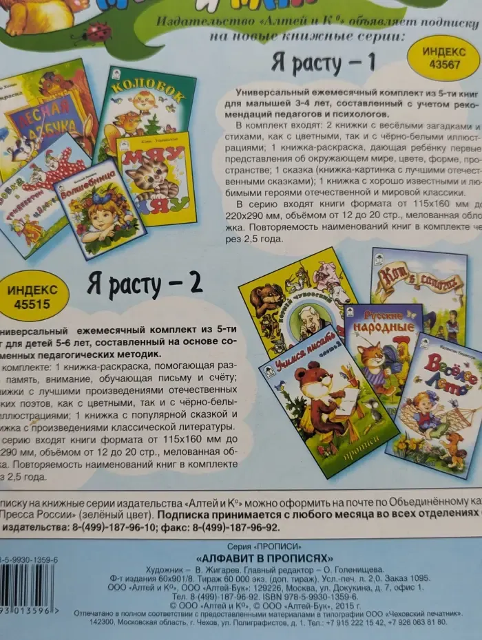 Прописи. Алфавит в прописях