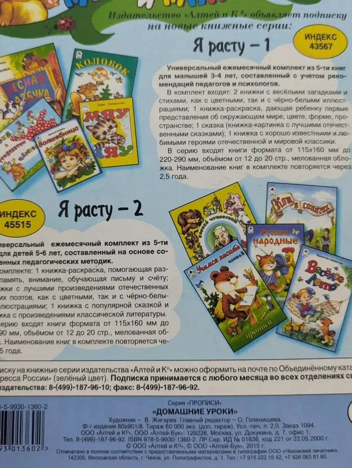 Прописи. Домашние уроки