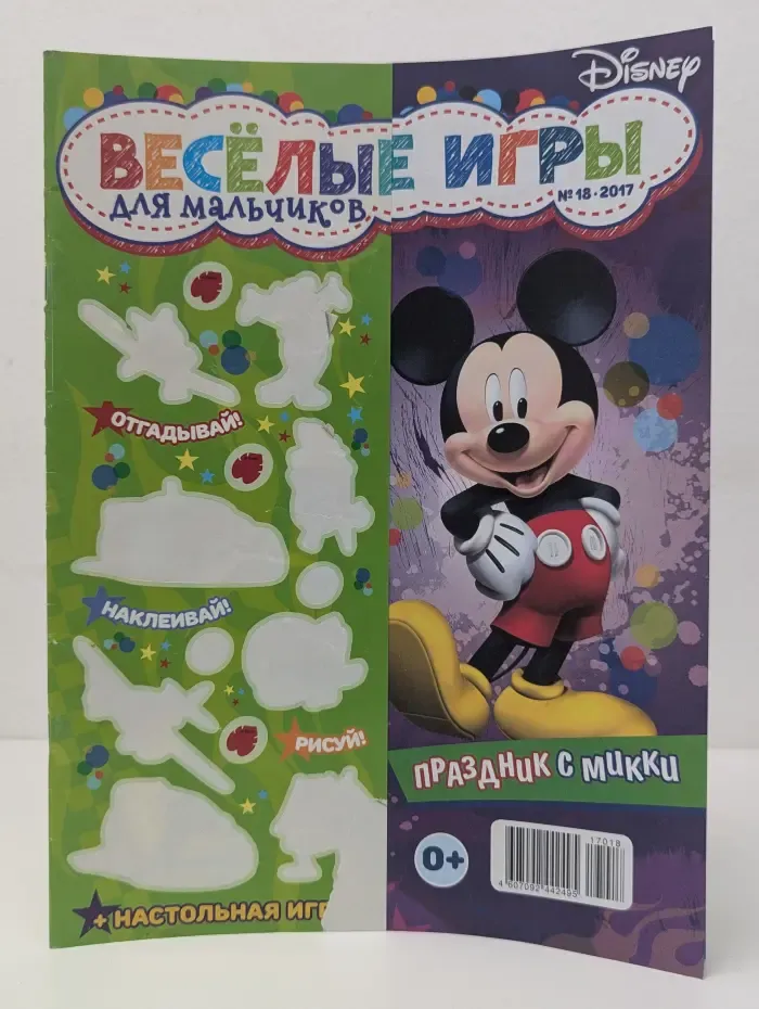 Disney. Веселые игры. Выпуск № 18/2017