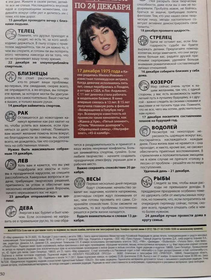 Мир криминала. Выпуск № 24/2017