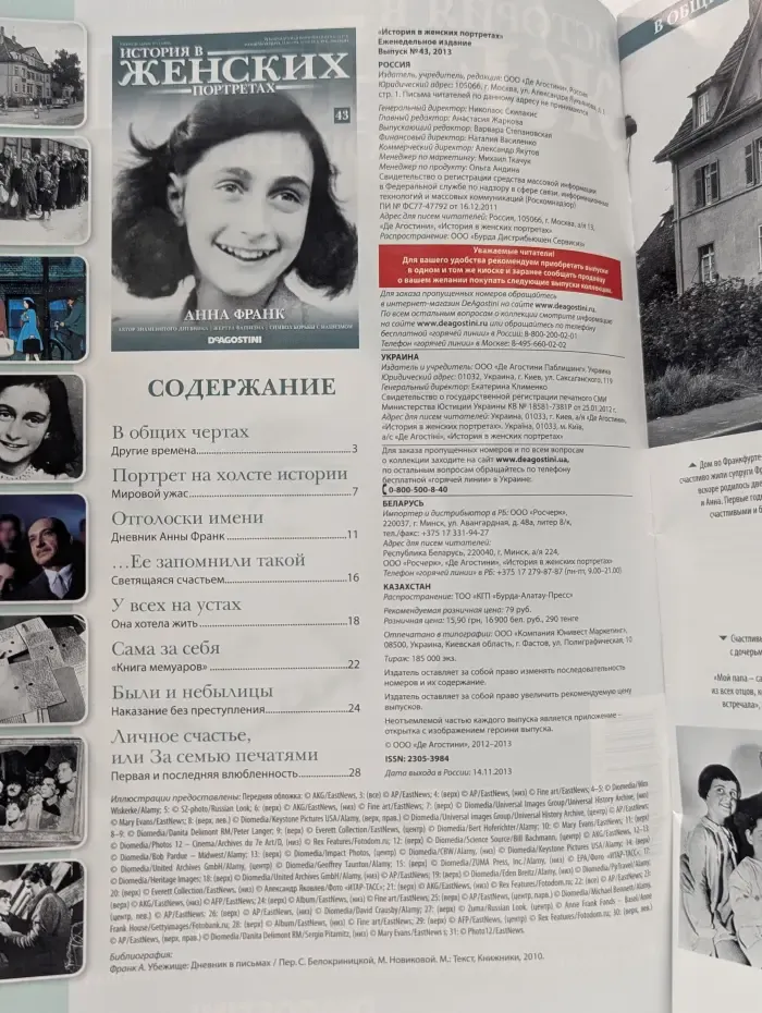 История в женских портретах. Выпуск № 43/2013. Анна Франк