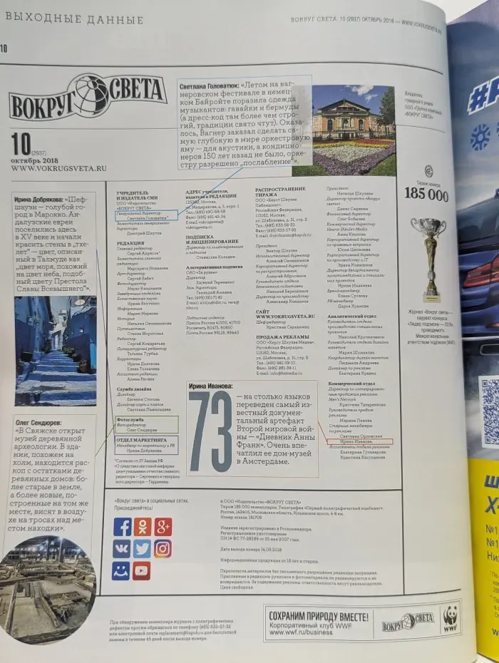 Вокруг света. Выпуск № 10/2018