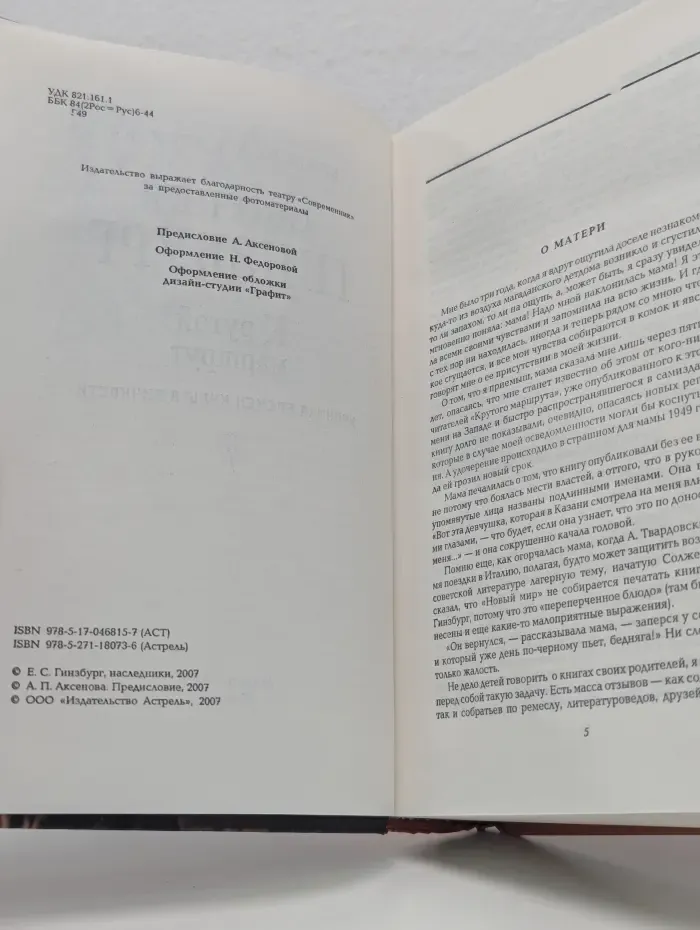 Книга на все времена. Крутой маршрут