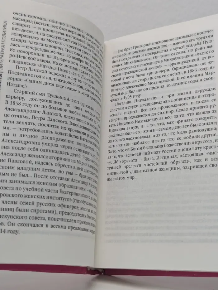 Женское лицо России. Музы и жены. Литература. Политика