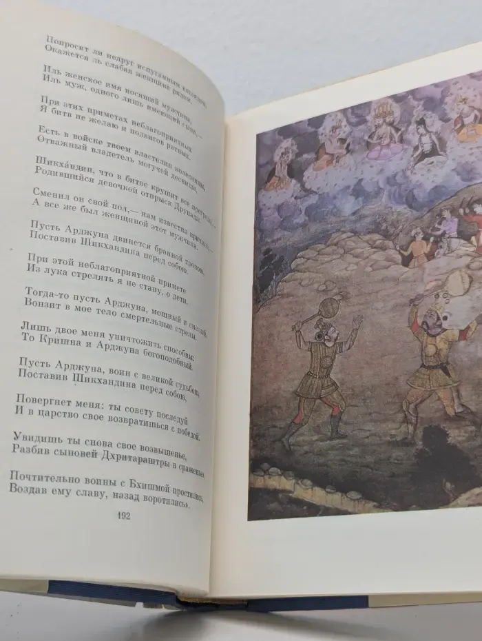 Библиотека всемирной литературы. Махабхарата. Рамаяна