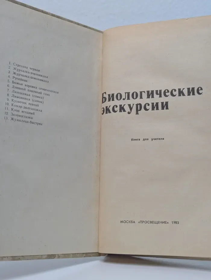 Биологические экскурсии