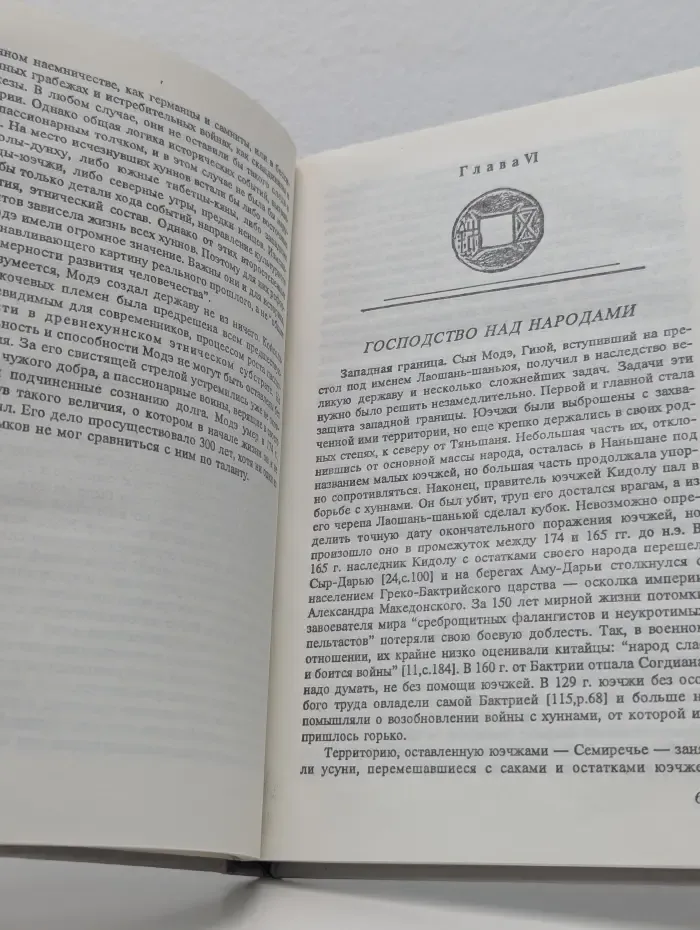 Хунну. Степная трилогия