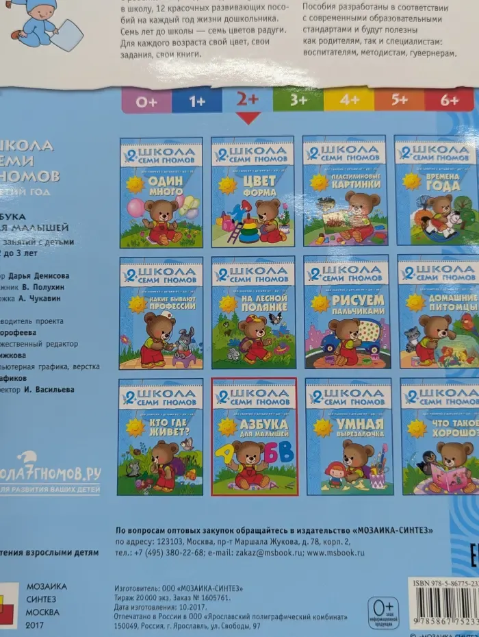 Школа семи гномов. Азбука для малышей