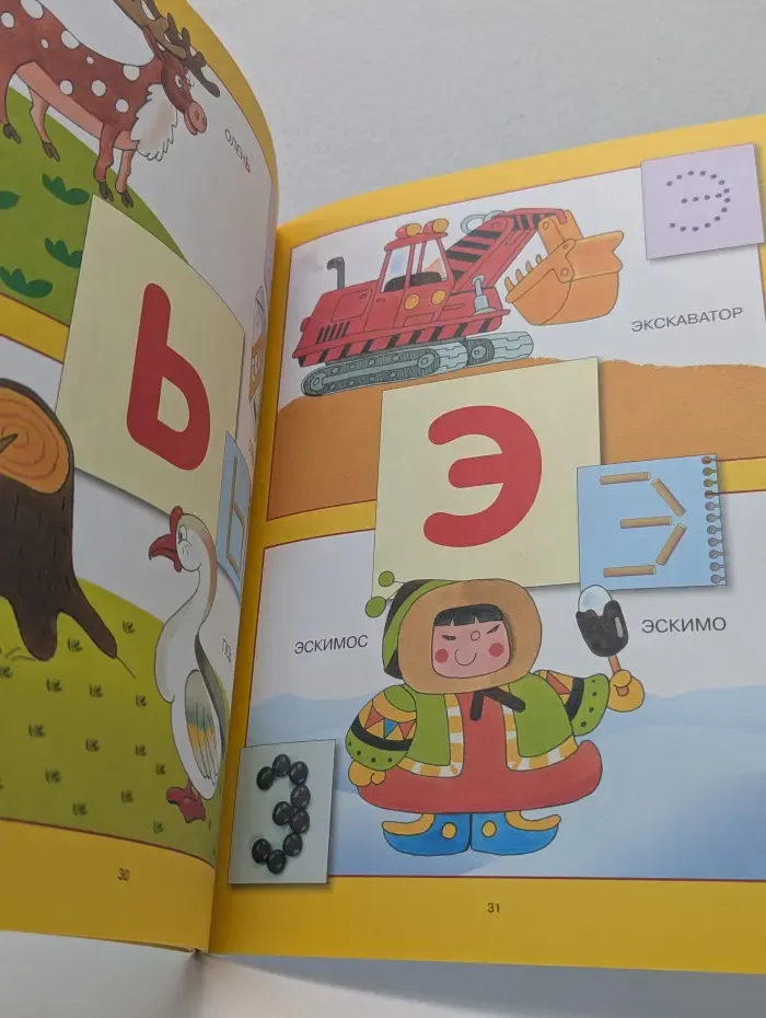 Школа семи гномов. Азбука для малышей