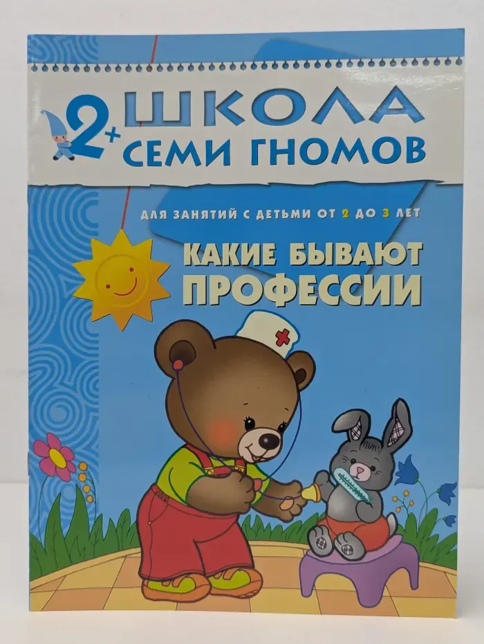 Школа Семи Гномов. Какие бывают профессии
