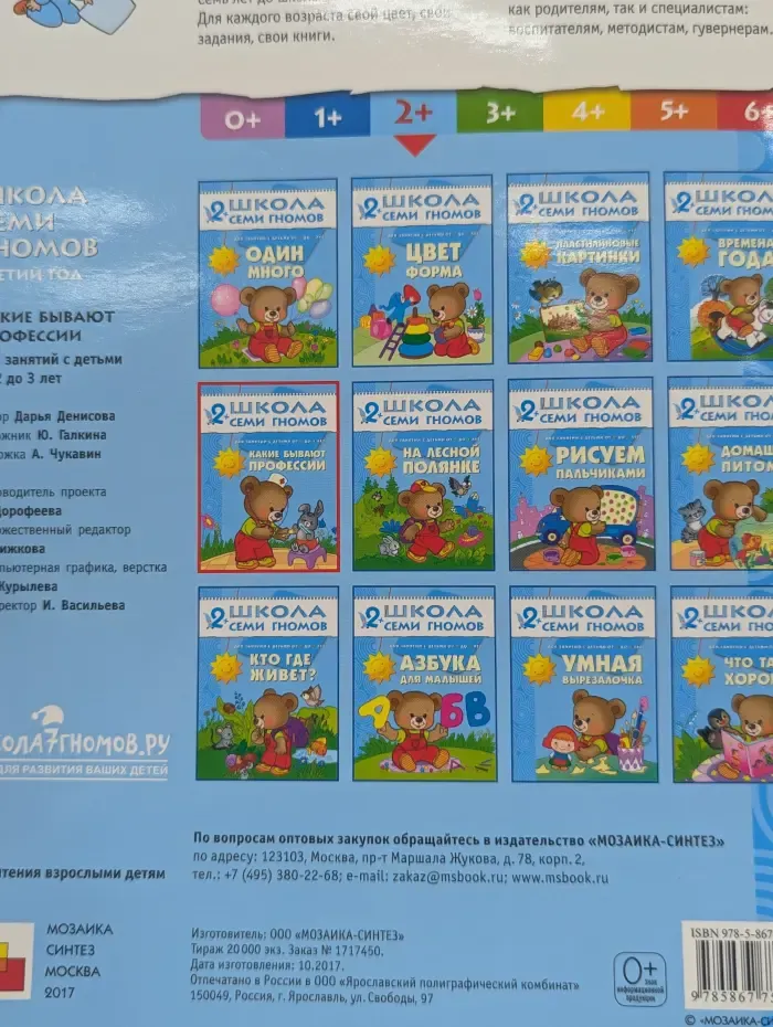 Школа Семи Гномов. Какие бывают профессии