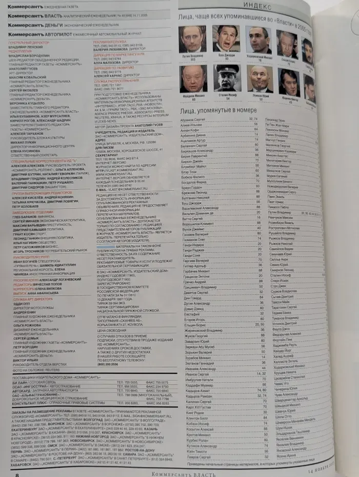 Комерсантъ Власть. Выпуск № 45/2005