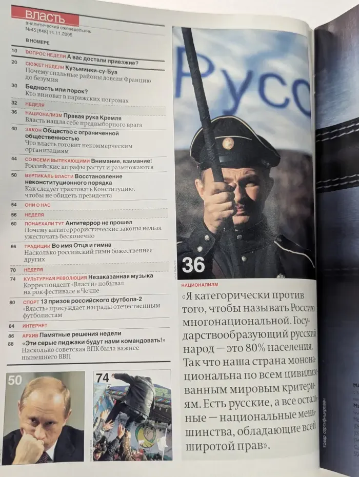 Комерсантъ Власть. Выпуск № 45/2005
