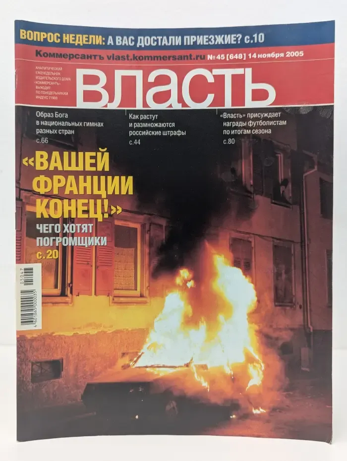 Комерсантъ Власть. Выпуск № 45/2005