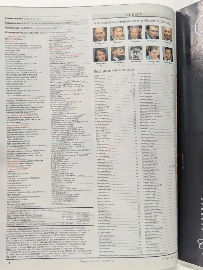 Коммерсантъ Власть. Analytical Weekly. Выпуск № 2/2006