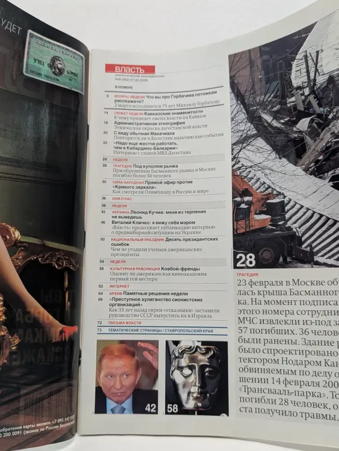 Коммерсантъ Власть. Analytical Weekly. Выпуск № 2/2006