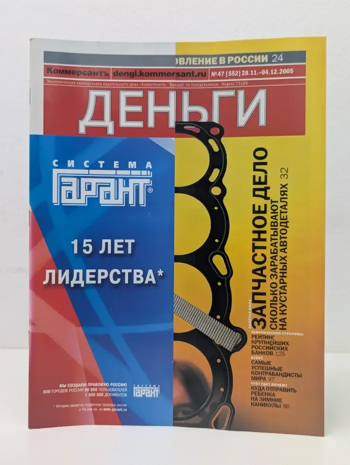 Комерсантъ Деньги. Выпуск № 47/2005