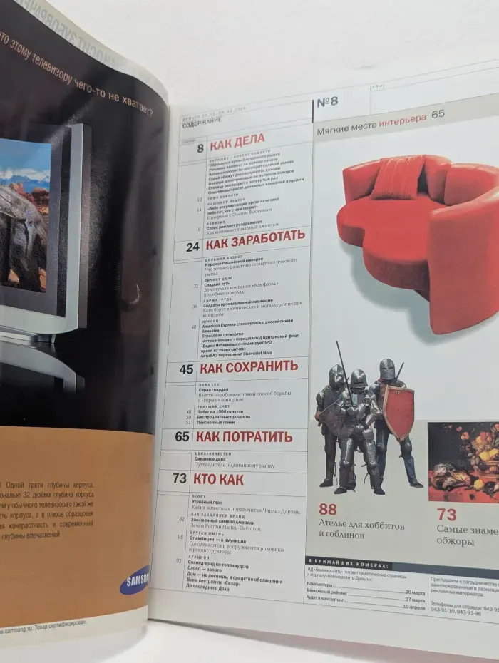 Комерсантъ Деньги. Выпуск № 8/2006