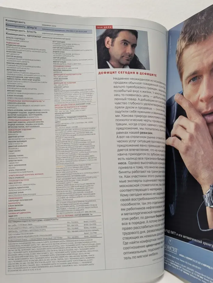 Комерсантъ Деньги. Выпуск № 8/2006